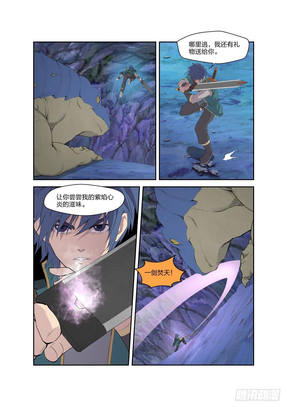 《一剑定干坤》187 追杀蓝血巨蜥 第13页