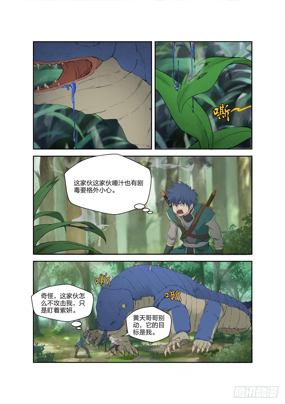 《一剑定干坤》187 追杀蓝血巨蜥 第3页