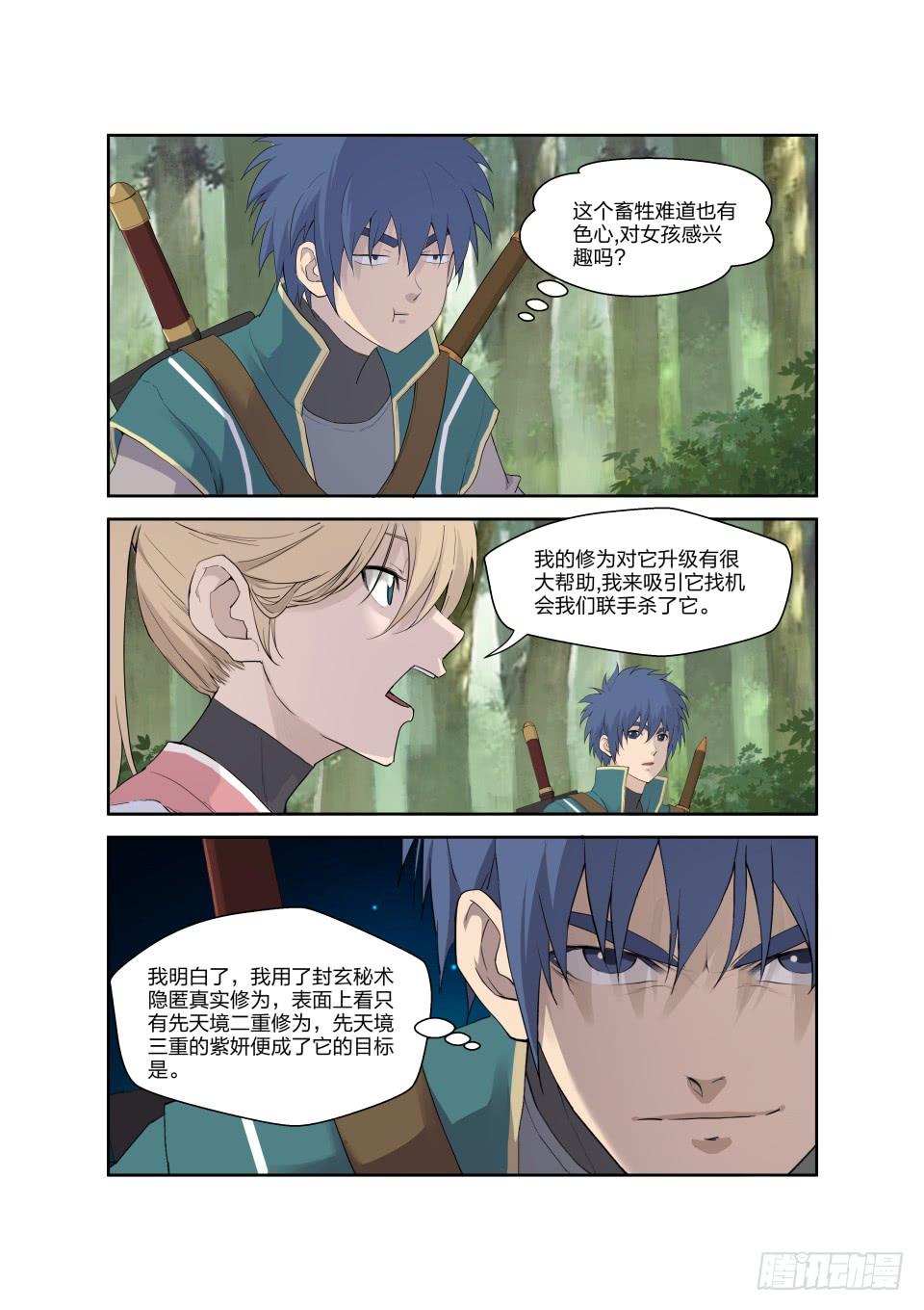 《一剑定干坤》187 追杀蓝血巨蜥 第4页