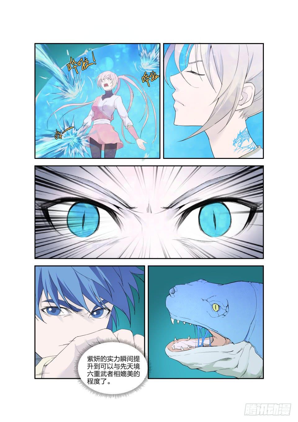 《一剑定干坤》187 追杀蓝血巨蜥 第6页