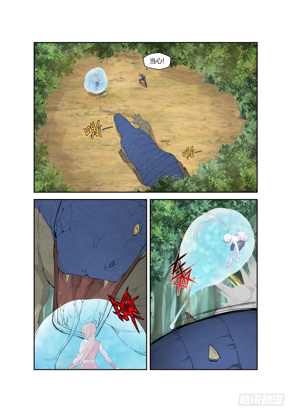 《一剑定干坤》187 追杀蓝血巨蜥 第7页