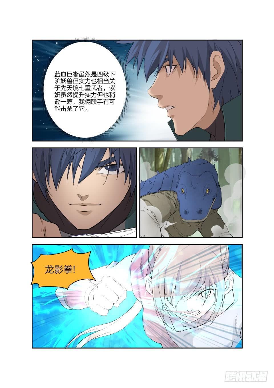 《一剑定干坤》187 追杀蓝血巨蜥 第8页