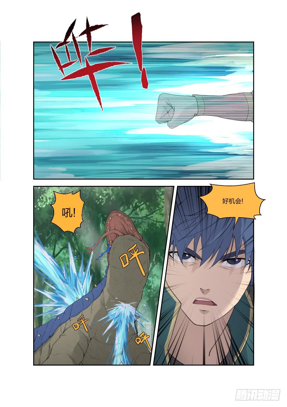 《一剑定干坤》187 追杀蓝血巨蜥 第9页