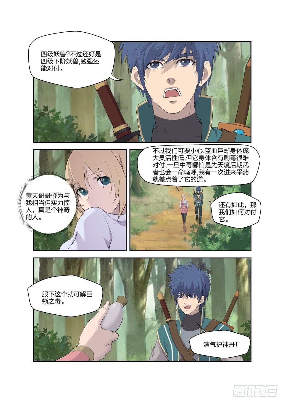 《一剑定干坤》186 寻找龙筋草 第11页
