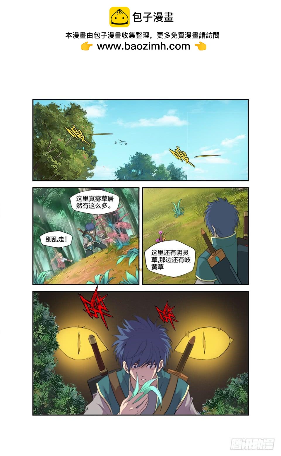 《一剑定干坤》186 寻找龙筋草 第12页