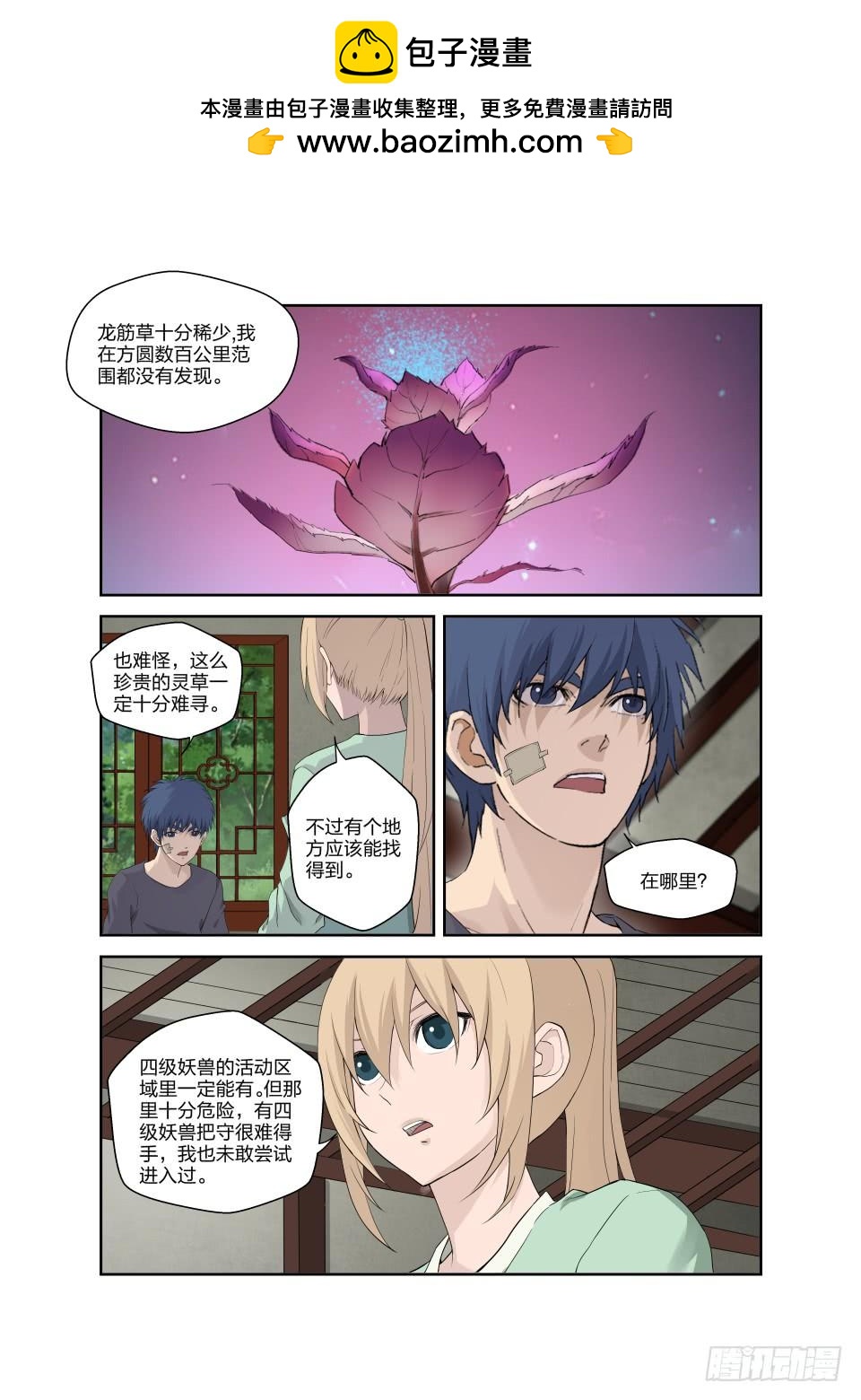 《一剑定干坤》186 寻找龙筋草 第2页