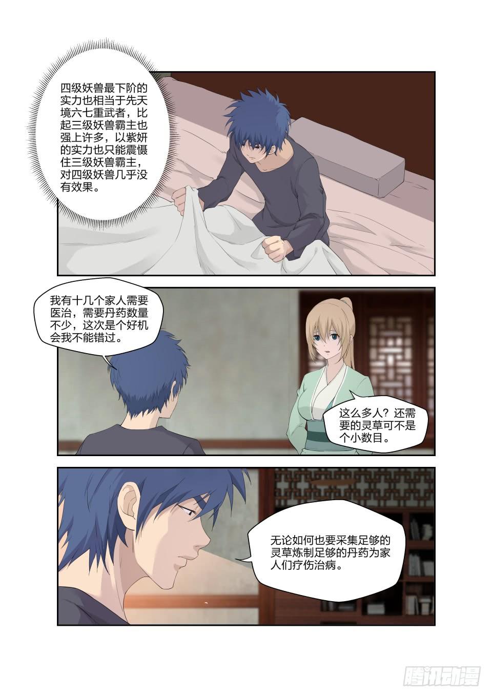 《一剑定干坤》186 寻找龙筋草 第3页