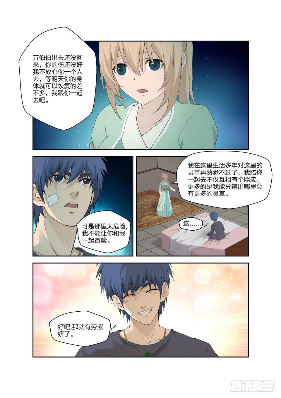 《一剑定干坤》186 寻找龙筋草 第4页