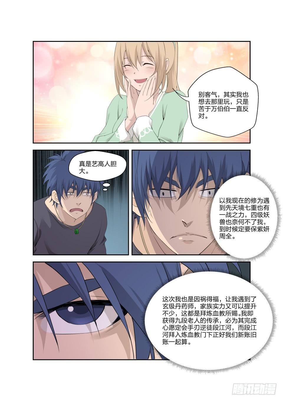 《一剑定干坤》186 寻找龙筋草 第5页