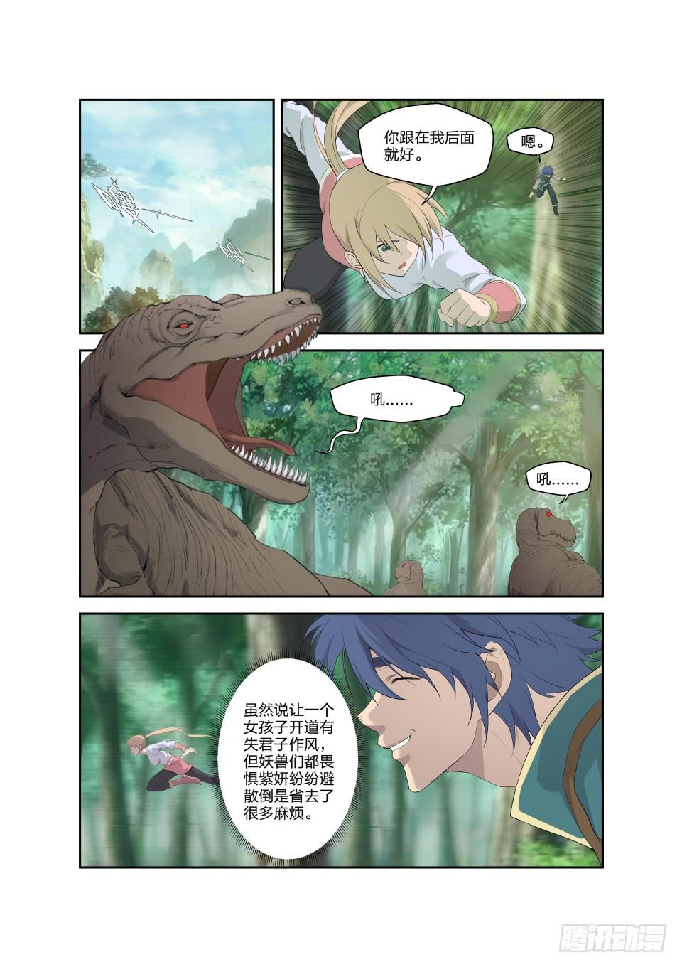 《一剑定干坤》186 寻找龙筋草 第6页
