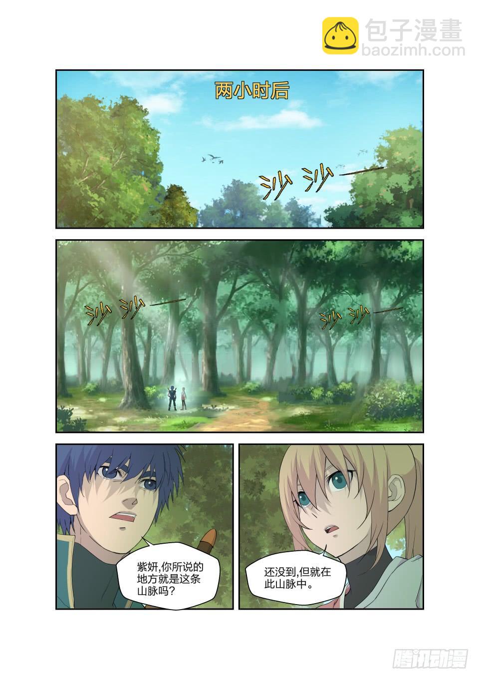 《一剑定干坤》186 寻找龙筋草 第7页