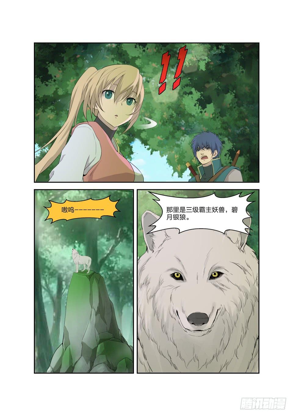 《一剑定干坤》186 寻找龙筋草 第8页