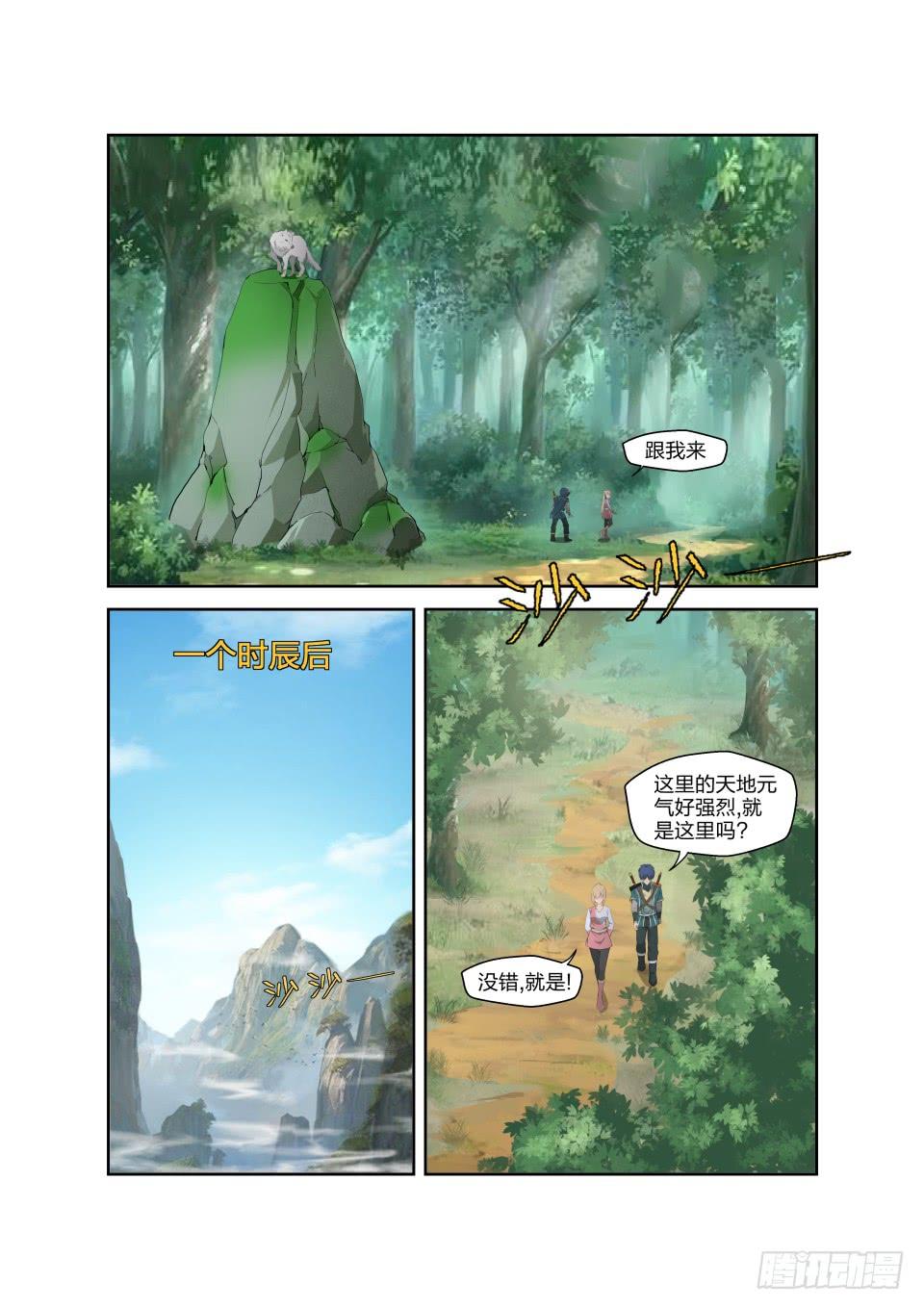 《一剑定干坤》186 寻找龙筋草 第9页