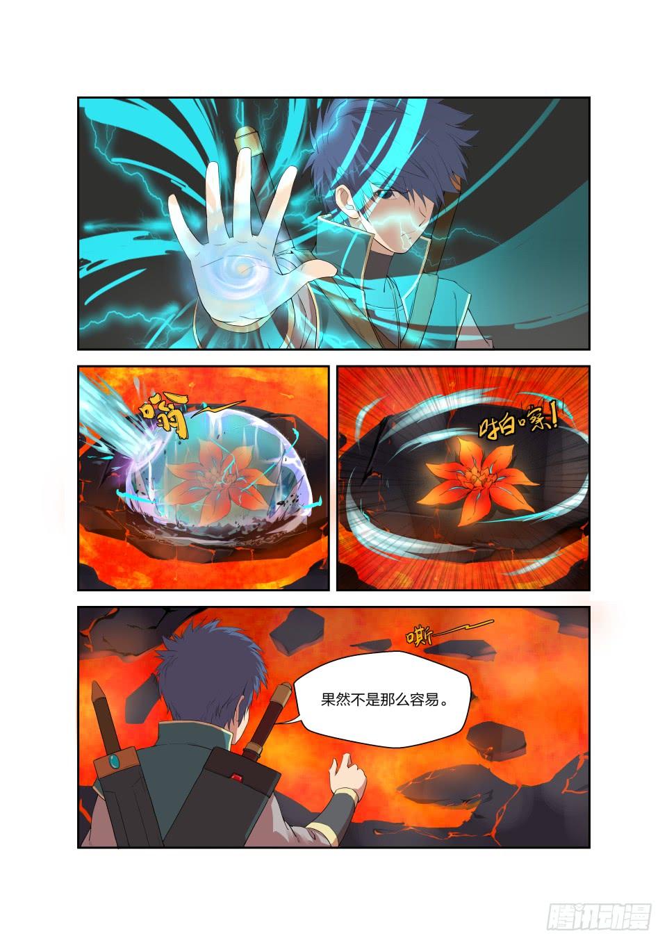 《一剑定干坤》189 欲炼七焰红莲 第12页