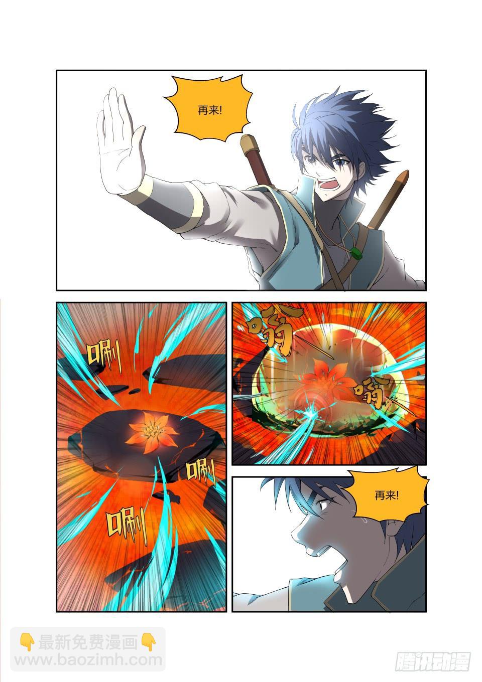 《一剑定干坤》189 欲炼七焰红莲 第13页