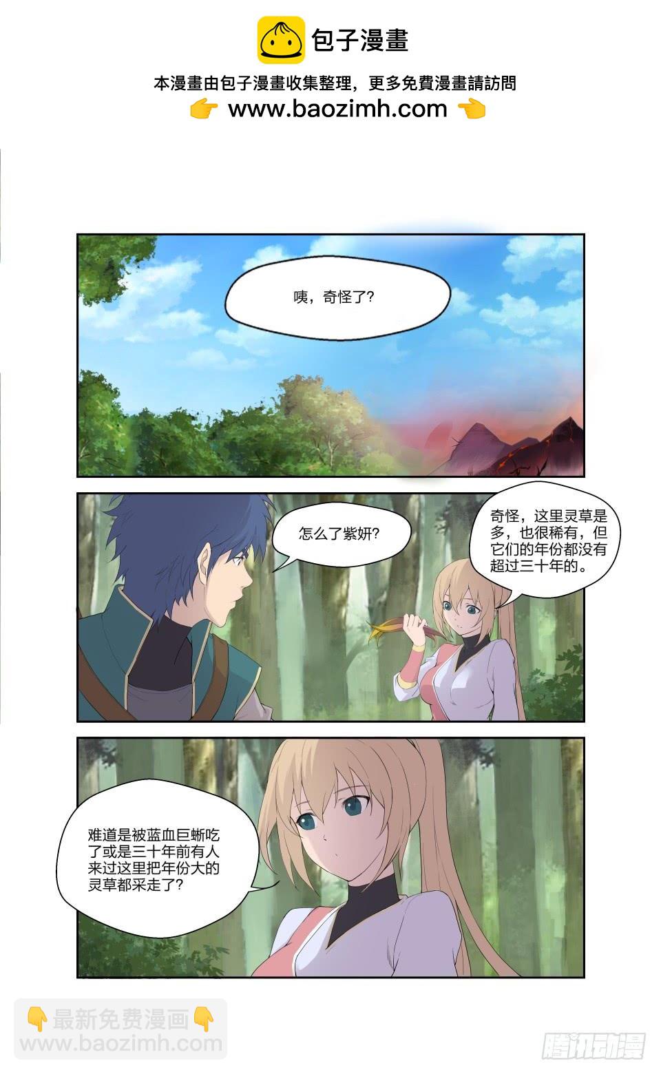 《一剑定干坤》189 欲炼七焰红莲 第2页