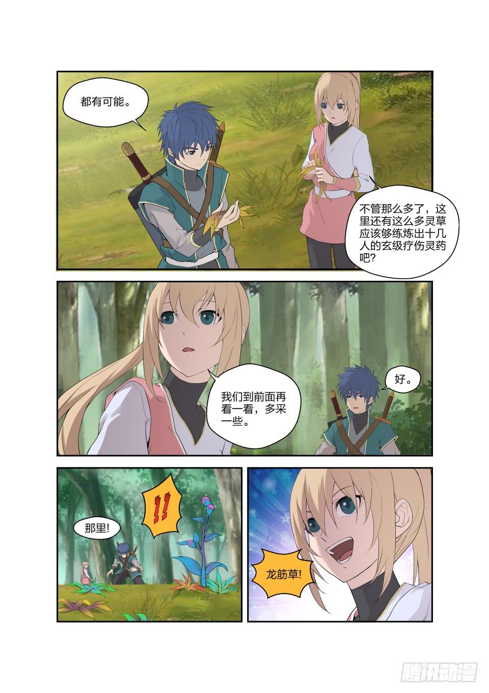 《一剑定干坤》189 欲炼七焰红莲 第3页