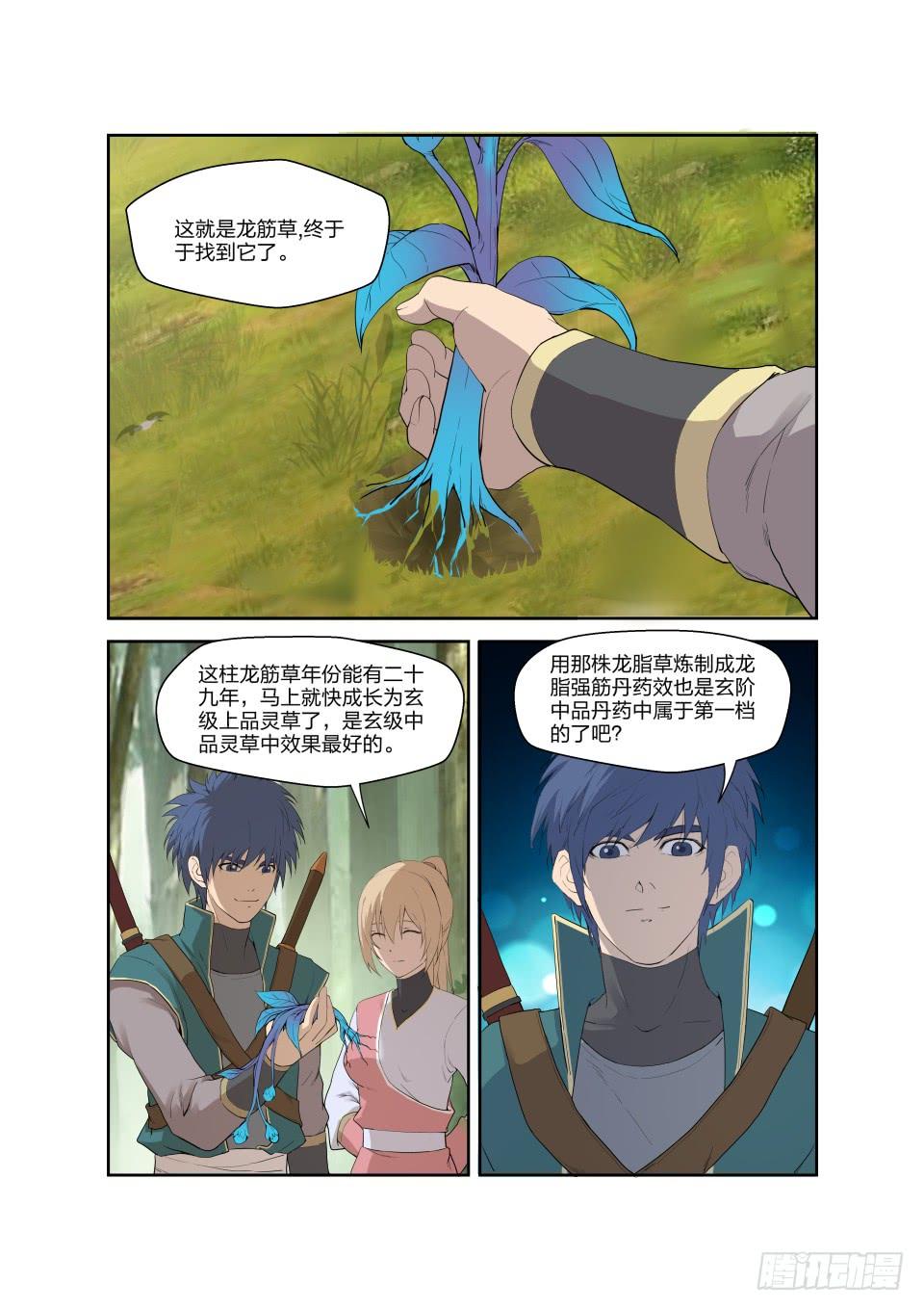 《一剑定干坤》189 欲炼七焰红莲 第4页