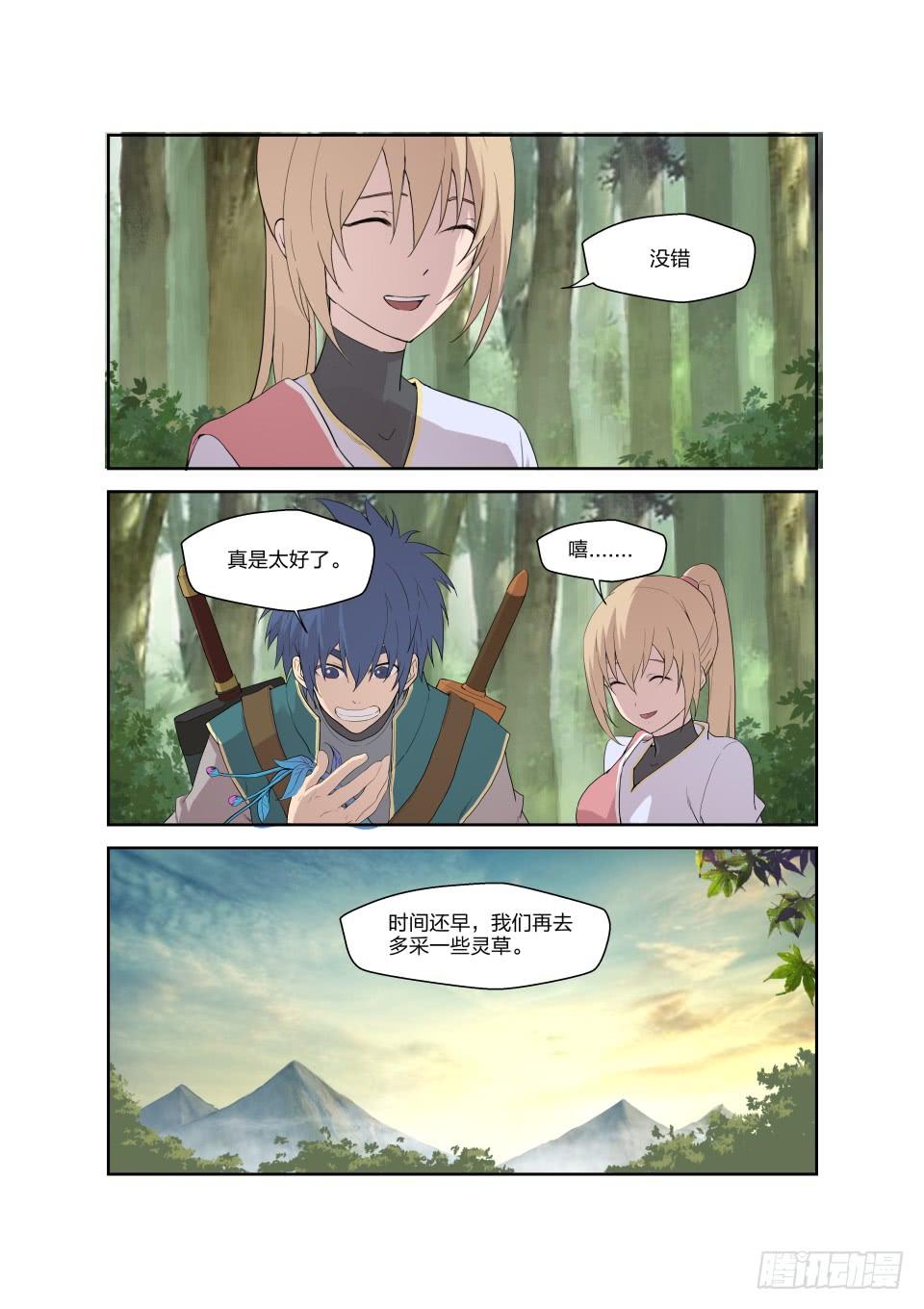 《一剑定干坤》189 欲炼七焰红莲 第5页