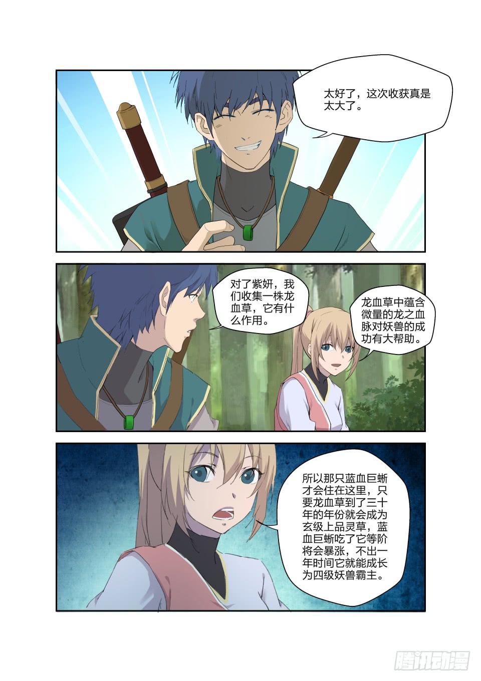 《一剑定干坤》189 欲炼七焰红莲 第6页