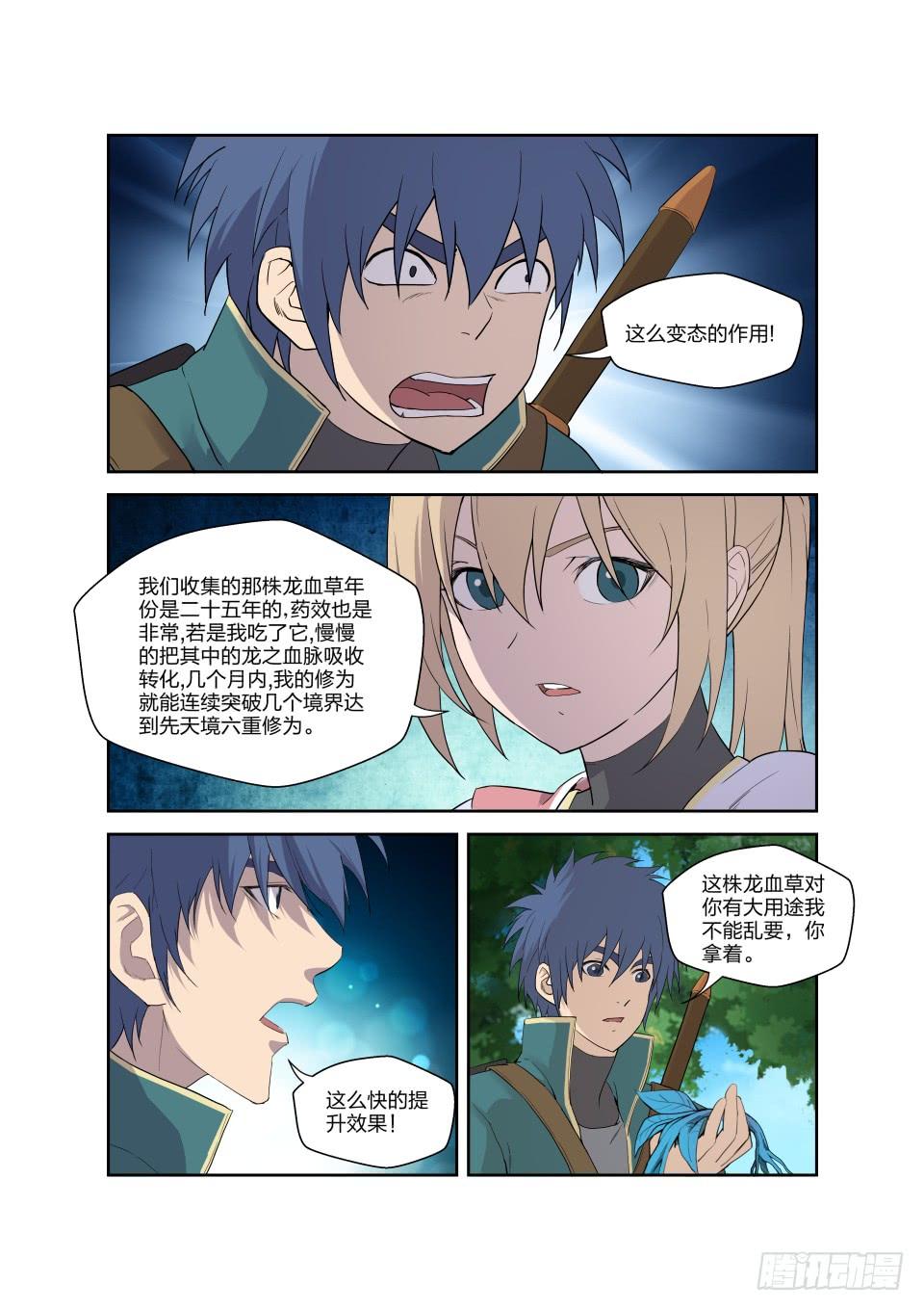 《一剑定干坤》189 欲炼七焰红莲 第7页