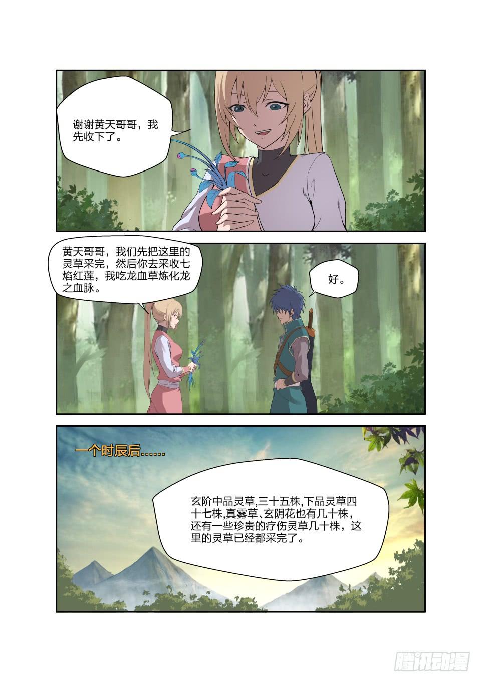 《一剑定干坤》189 欲炼七焰红莲 第8页