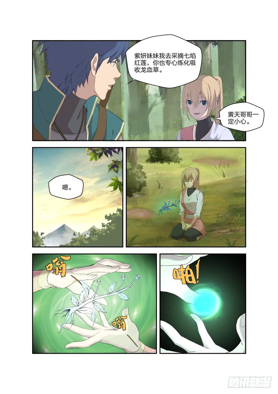《一剑定干坤》189 欲炼七焰红莲 第9页