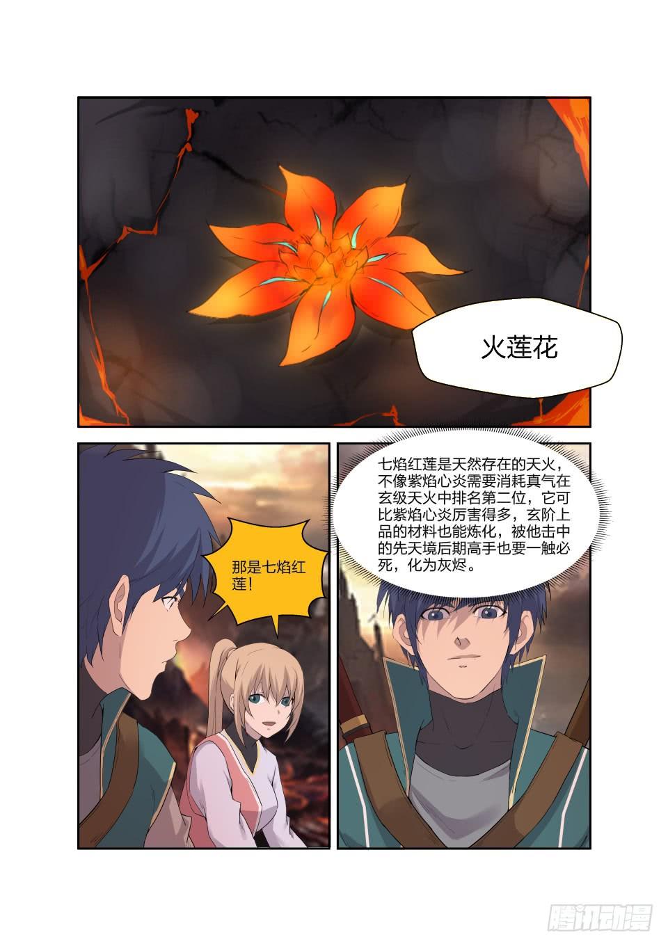 《一剑定干坤》188 七焰红莲 第10页