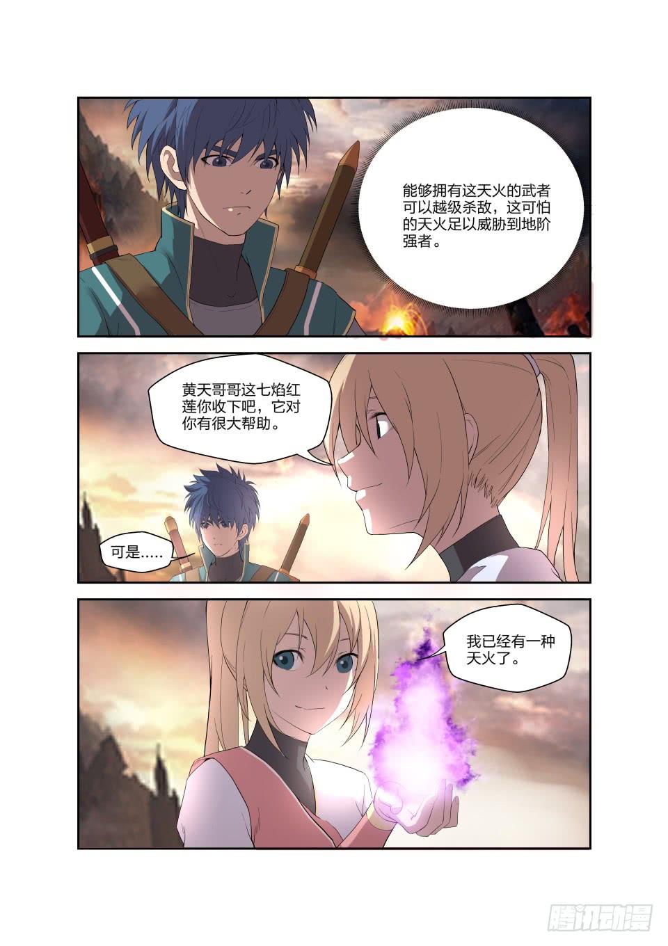 《一剑定干坤》188 七焰红莲 第11页