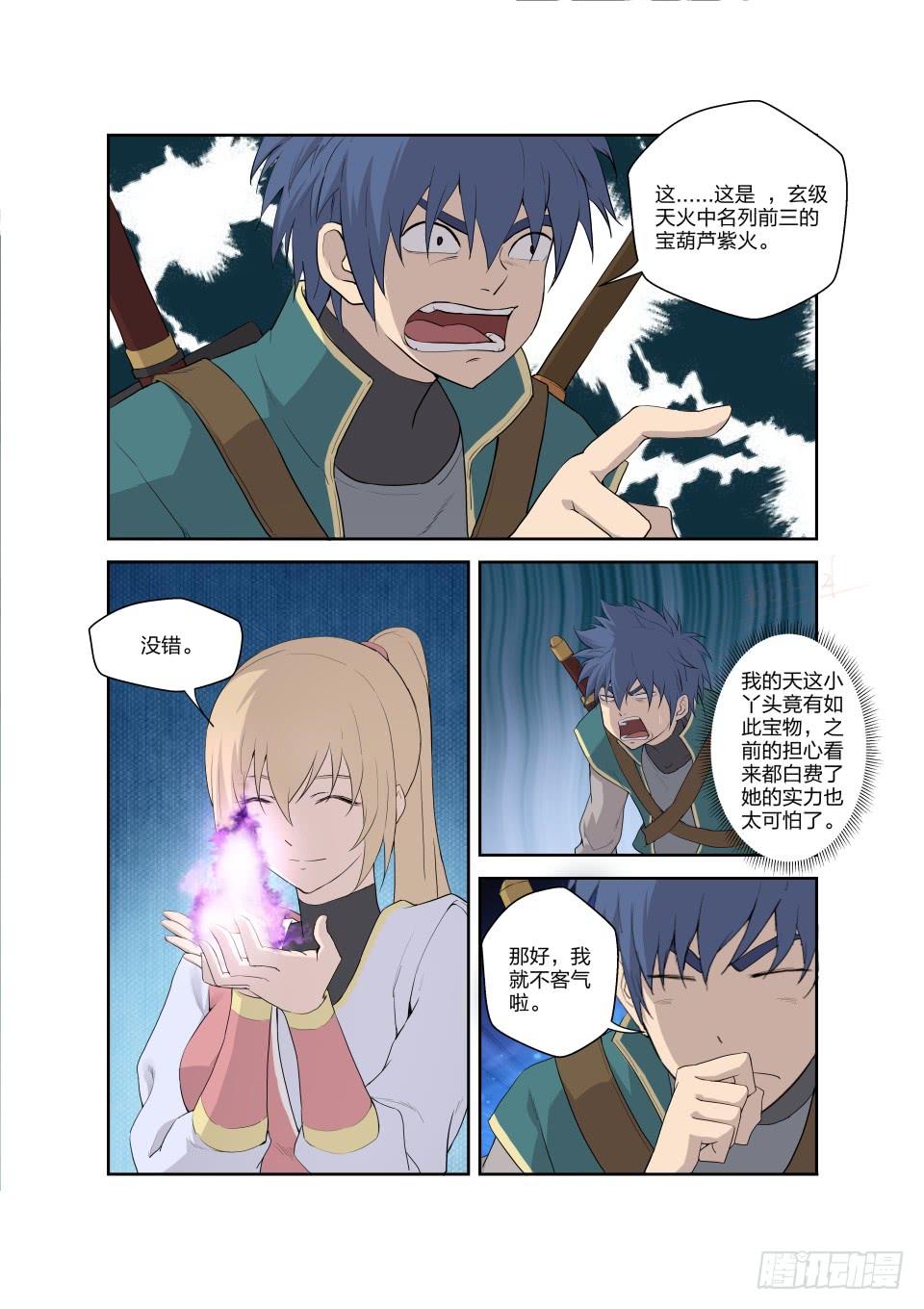 《一剑定干坤》188 七焰红莲 第12页