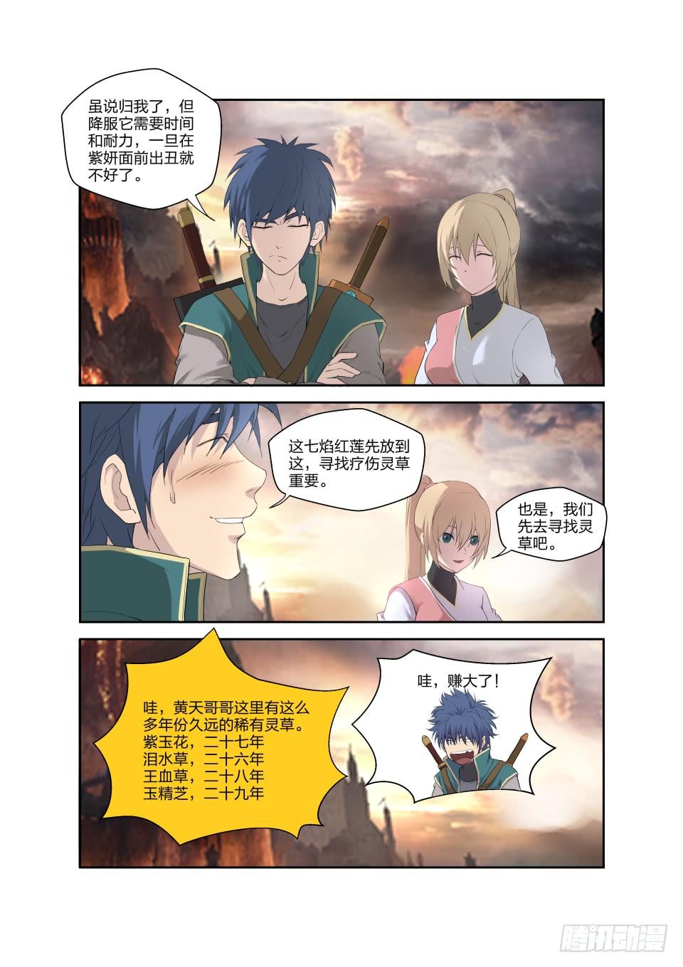 《一剑定干坤》188 七焰红莲 第13页
