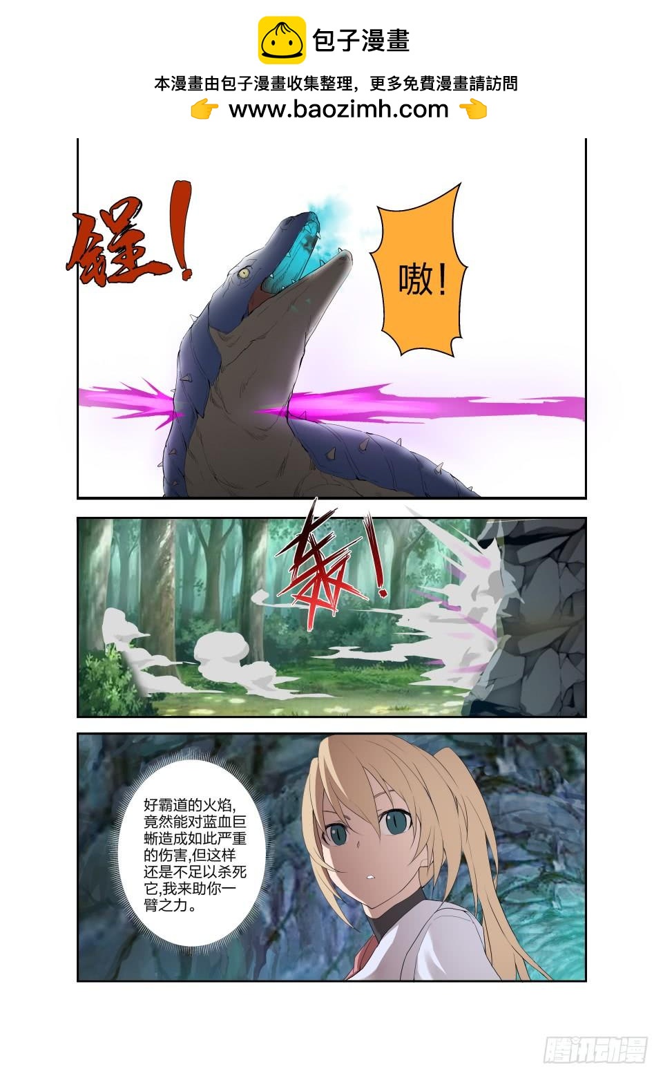 《一剑定干坤》188 七焰红莲 第2页