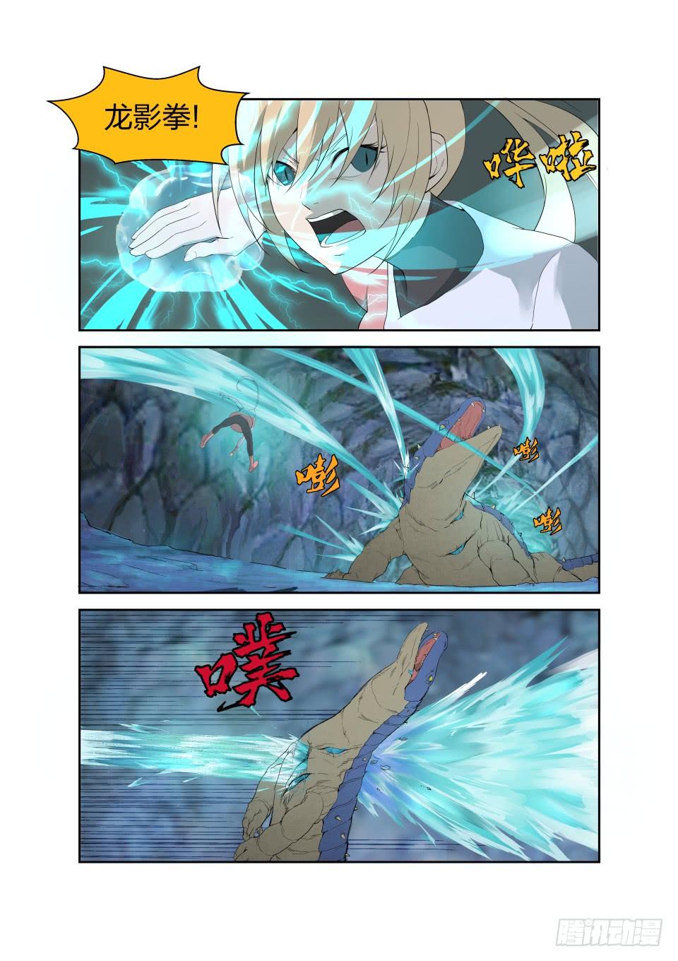 《一剑定干坤》188 七焰红莲 第3页