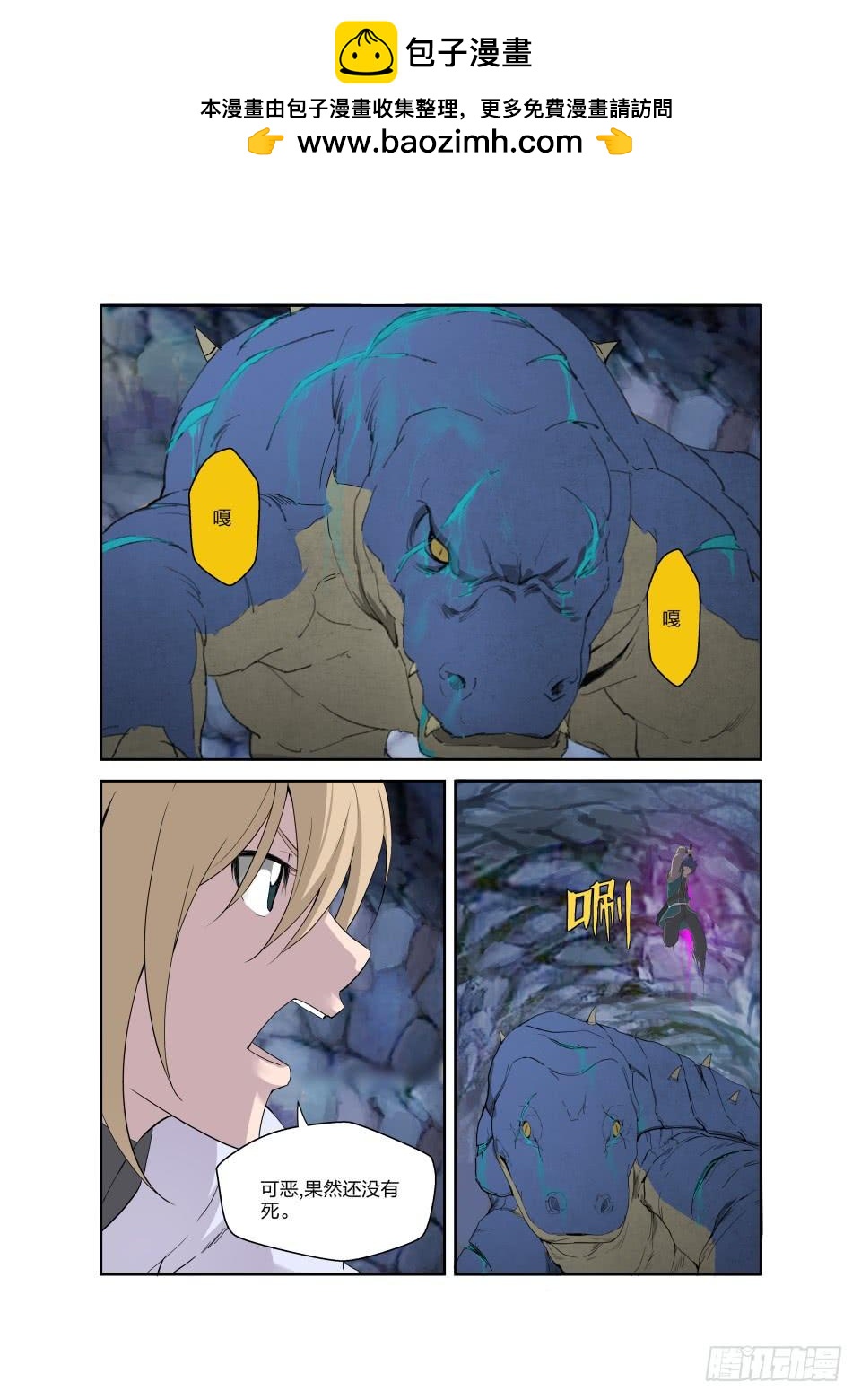 《一剑定干坤》188 七焰红莲 第4页