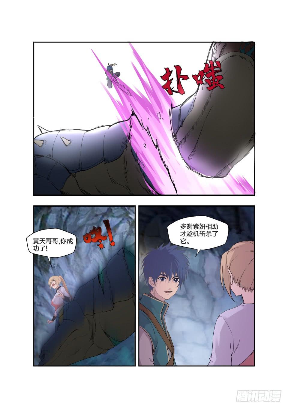 《一剑定干坤》188 七焰红莲 第5页