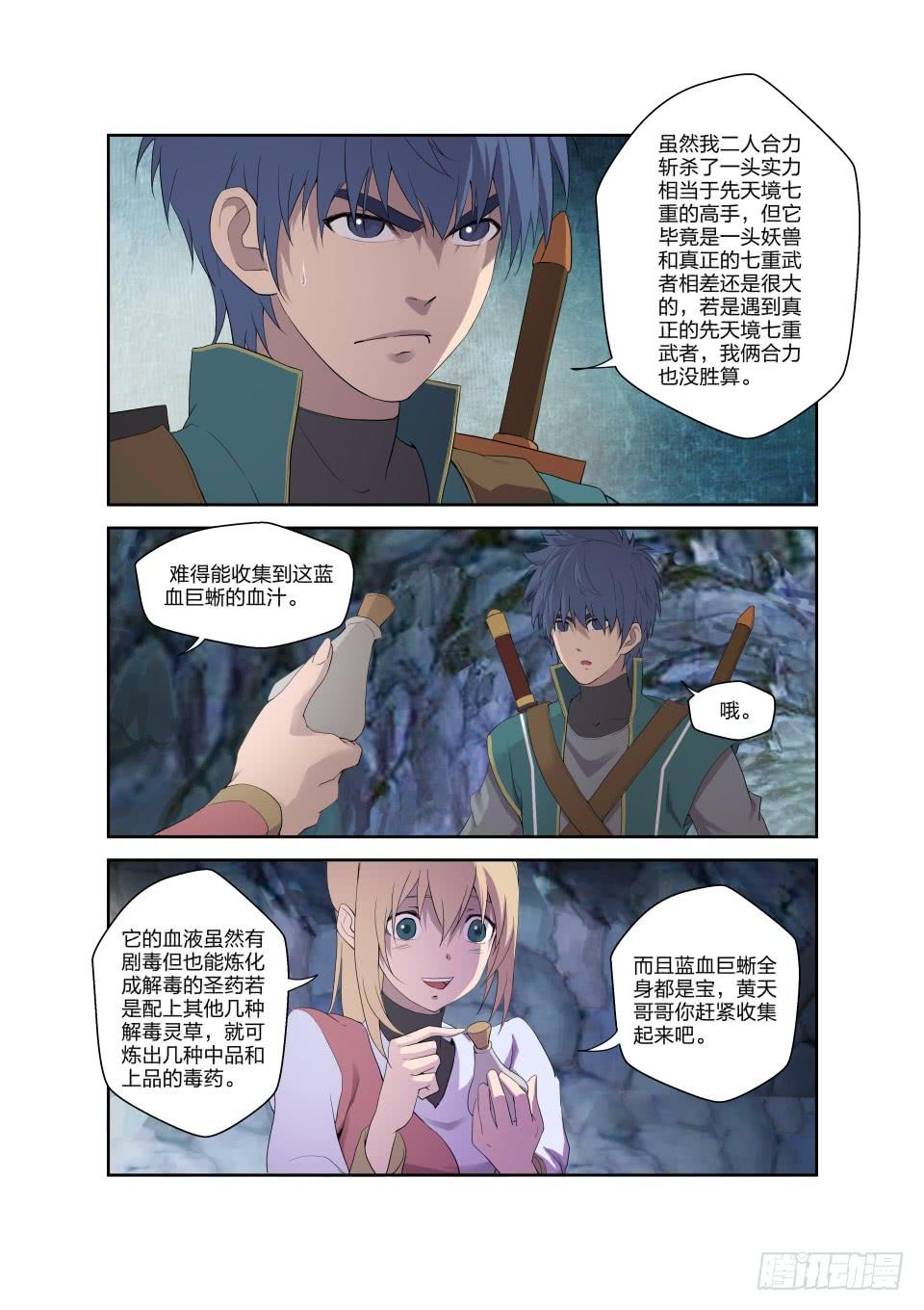 《一剑定干坤》188 七焰红莲 第6页