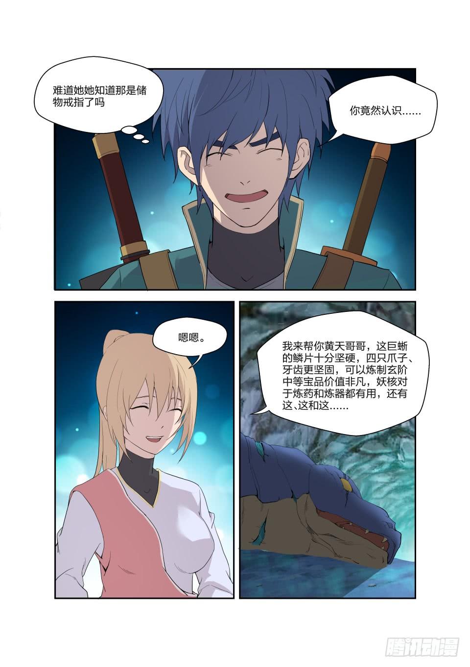 《一剑定干坤》188 七焰红莲 第7页