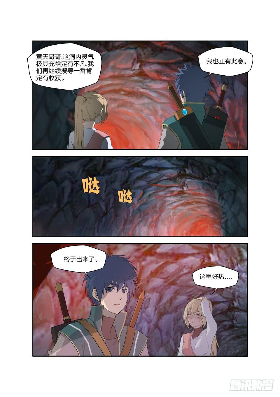 《一剑定干坤》188 七焰红莲 第8页
