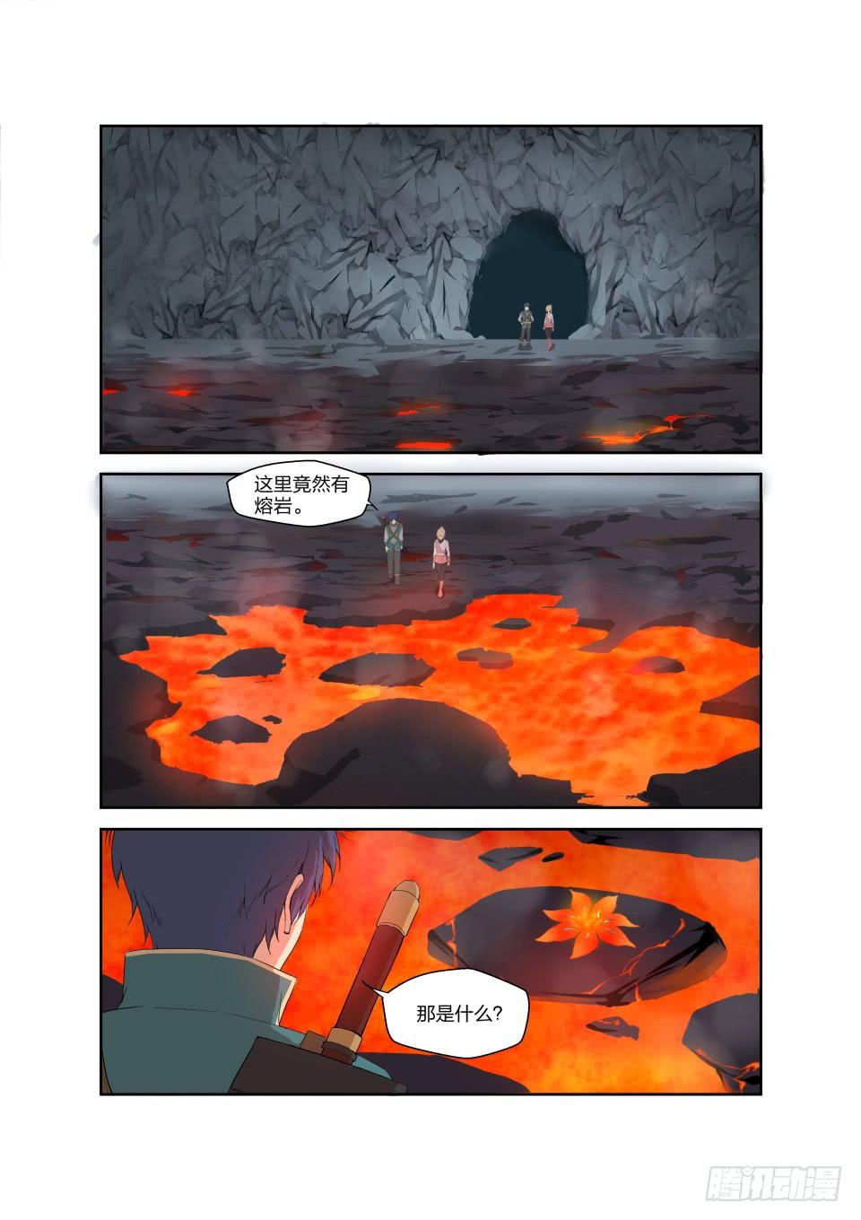 《一剑定干坤》188 七焰红莲 第9页