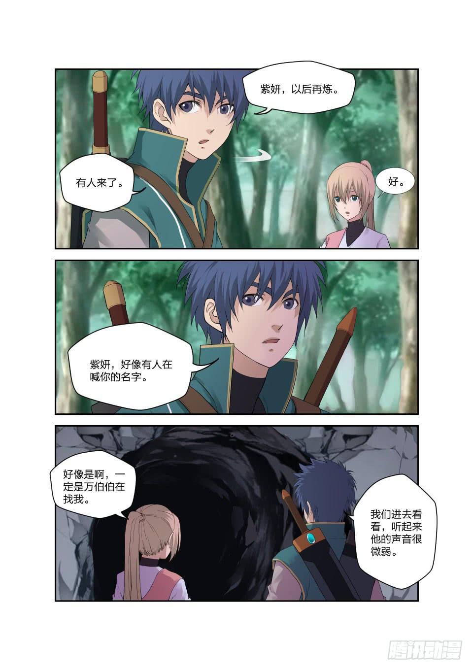 《一剑定干坤》190 各有收获 第10页