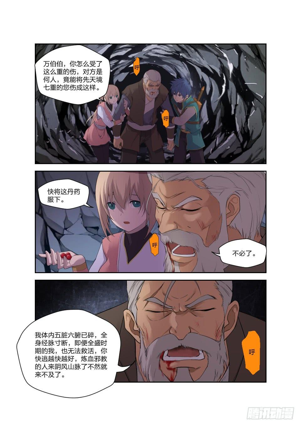 《一剑定干坤》190 各有收获 第12页