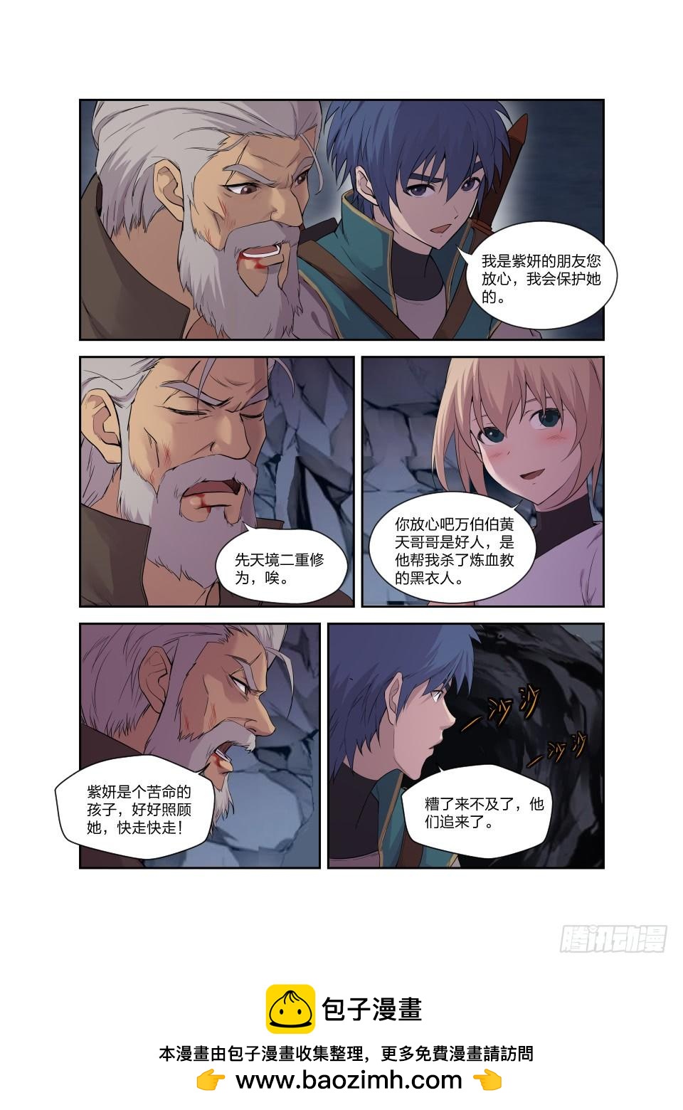 《一剑定干坤》190 各有收获 第13页