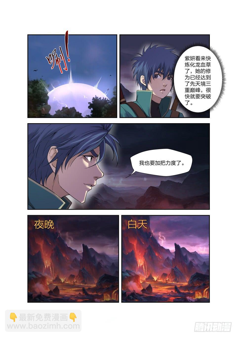 《一剑定干坤》190 各有收获 第3页