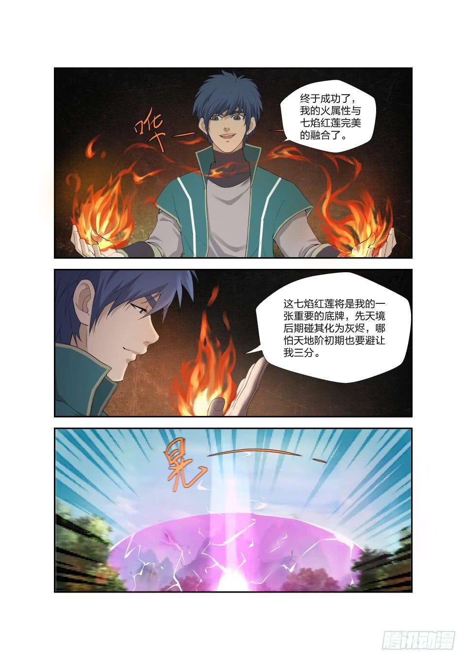 《一剑定干坤》190 各有收获 第6页