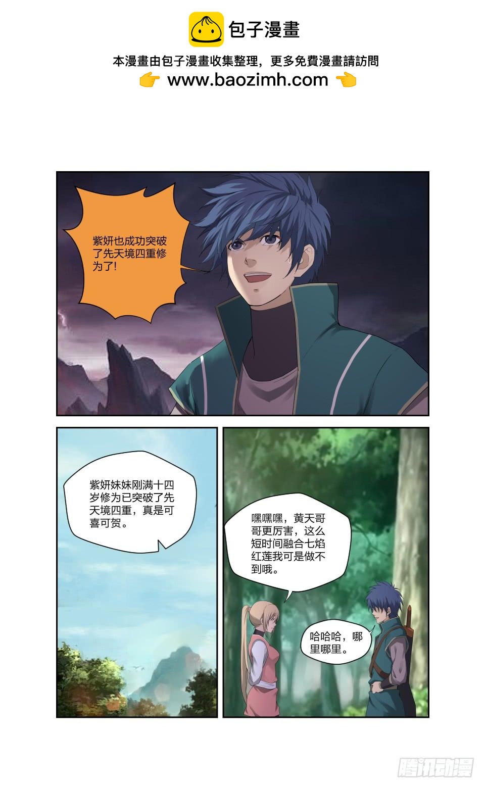 《一剑定干坤》190 各有收获 第7页