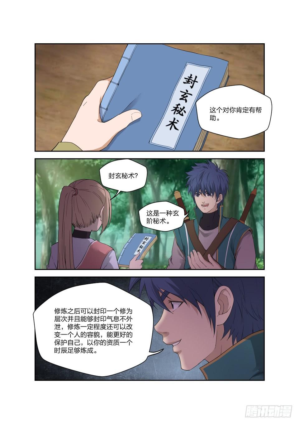 《一剑定干坤》190 各有收获 第8页