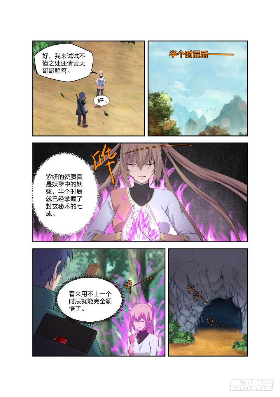 《一剑定干坤》190 各有收获 第9页