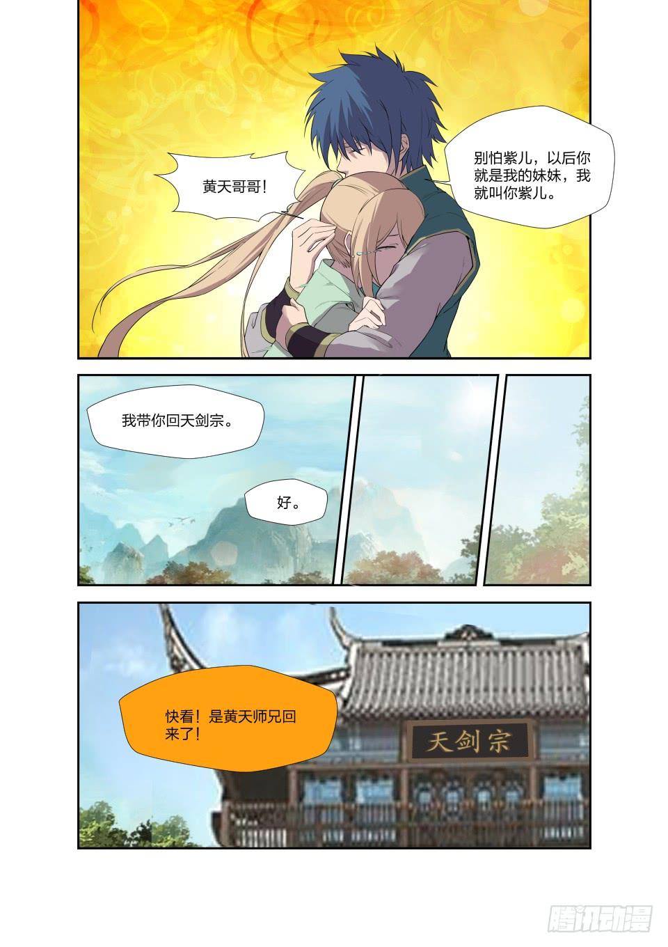 《一剑定干坤》193 话宗门 第10页