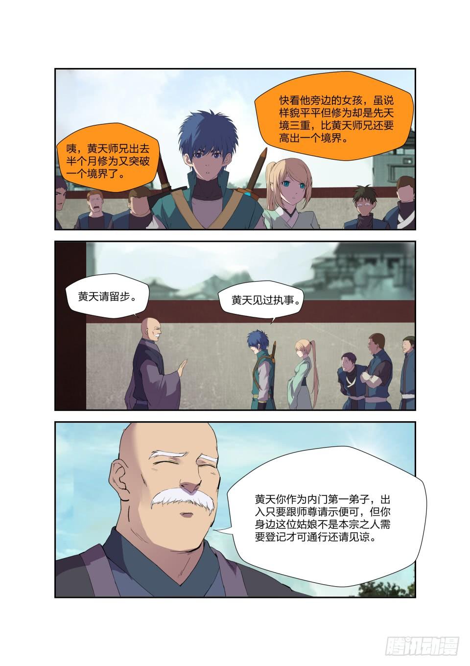 《一剑定干坤》193 话宗门 第11页