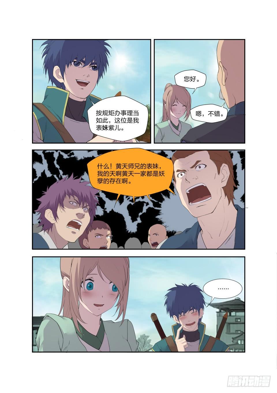 《一剑定干坤》193 话宗门 第12页